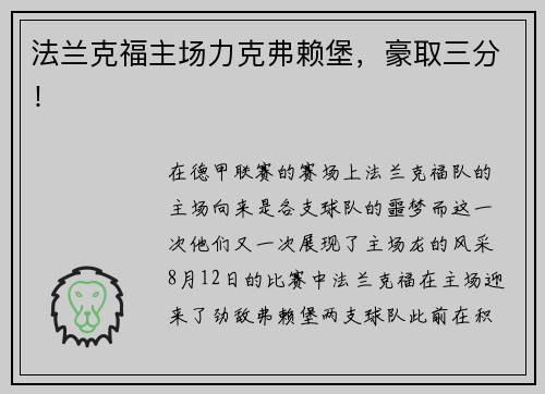 法兰克福主场力克弗赖堡，豪取三分！