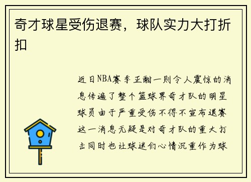 奇才球星受伤退赛，球队实力大打折扣