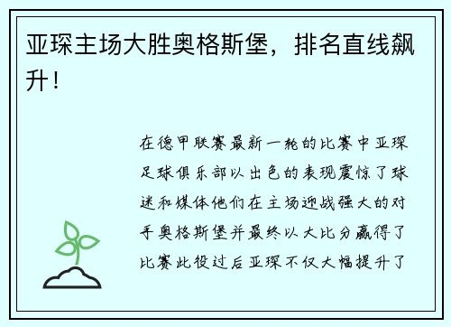 亚琛主场大胜奥格斯堡，排名直线飙升！